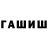 Героин хмурый Slava Rabinovich.
